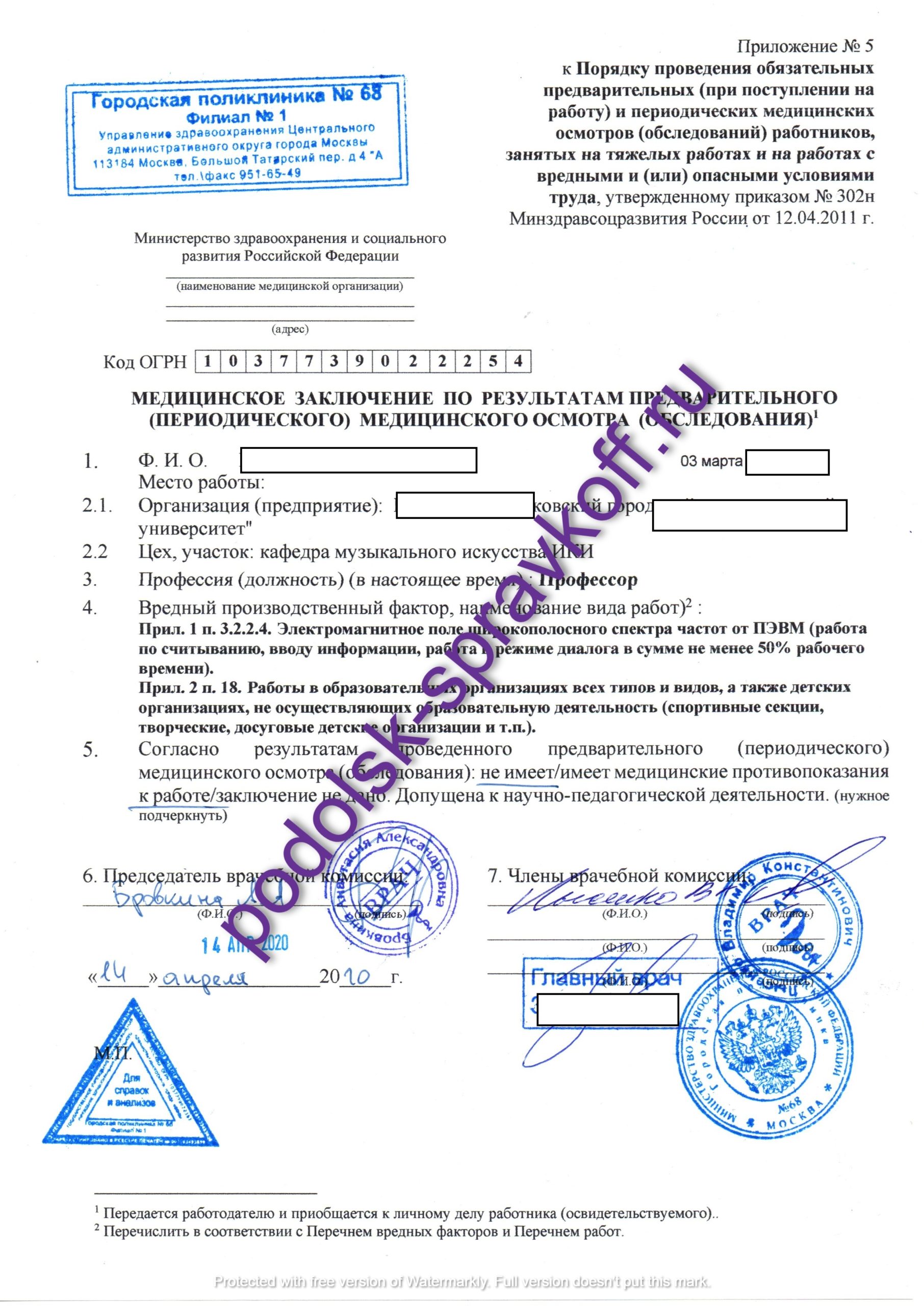 Купить Справку Медкомиссии На Работу В Челнах
